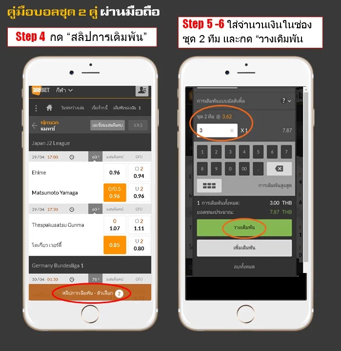 คู่มือสอนเดิมพัน star3 step2 mobile031 - คู่มือสอนเดิมพัน
