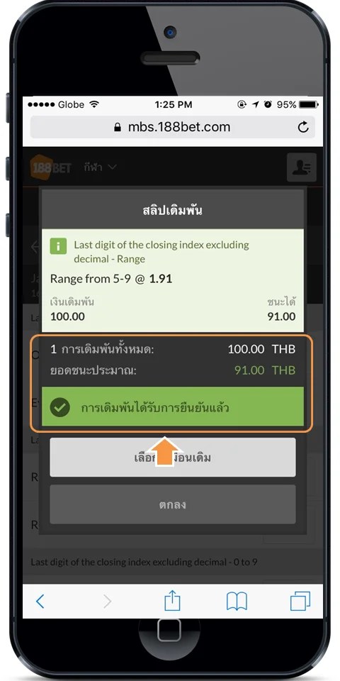 สอนซื้อเลขหลักหน่วย หวยหุ้น ผ่านมือถือ slide61 - สอนซื้อเลขหลักหน่วย หวยหุ้น ผ่านมือถือ