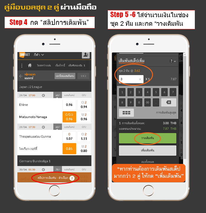 คู่มือเดิมพันบอลชุด 2 คู่ (สเต็ป 2) star3 step2 mobile031 - คู่มือเดิมพันบอลชุด 2 คู่ (สเต็ป 2)