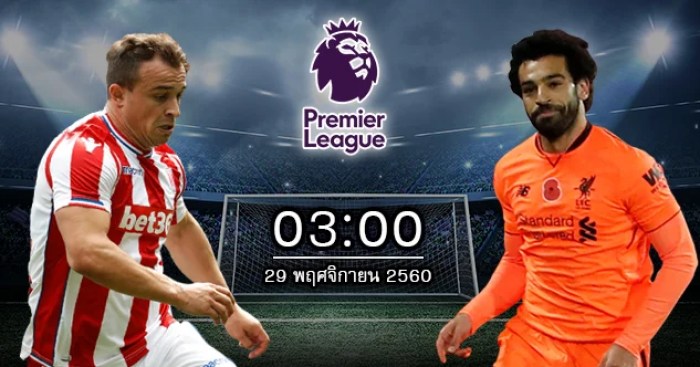 188ทีเด็ด : สโต๊ค ซิตี้ vs ลิเวอร์พูล 188tded stk liv 29 nov wp1 - 188ทีเด็ด : สโต๊ค ซิตี้ vs ลิเวอร์พูล