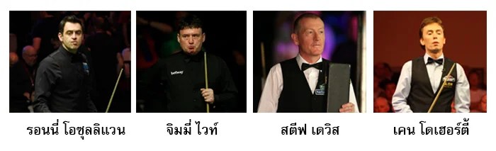 ตำนานคิวไทยสอยคิวโลก! coc snnoker - ตำนานคิวไทยสอยคิวโลก!