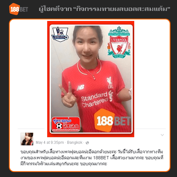 188แจกจริง! สมาชิกรับรางวัลกันอีกแล้ว fb campaign 01 - 188แจกจริง! สมาชิกรับรางวัลกันอีกแล้ว
