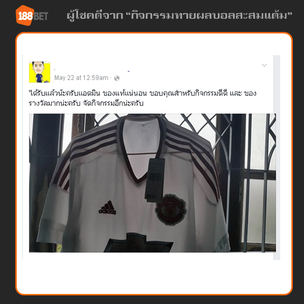 188แจกจริง! สมาชิกรับรางวัลกันอีกแล้ว fb campaign 02 - 188แจกจริง! สมาชิกรับรางวัลกันอีกแล้ว