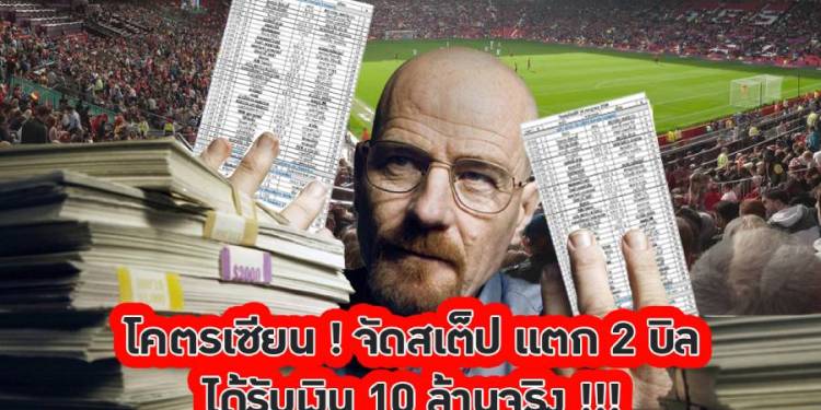 หนุ่มไทยสเต็ปแตก 2 บิลวินไป 10 ล้าน! 111 3 - หนุ่มไทยสเต็ปแตก 2 บิลวินไป 10 ล้าน!