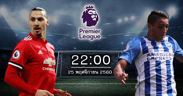 188tded mu bri 25 nov wp1 - 188ทีเด็ด : แมนเชสเตอร์ ยูไนเต็ด vs ไบรท์ตัน