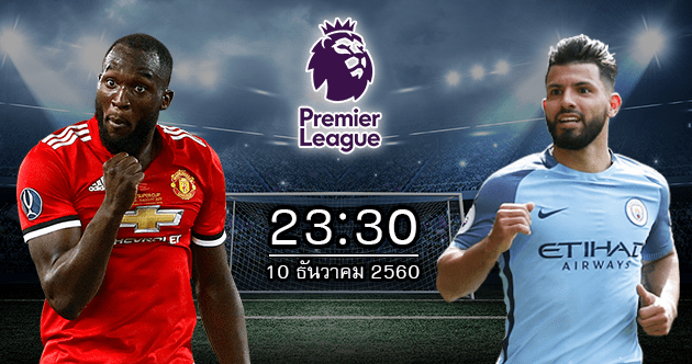 188tded mu mci 10 dec wp1 - 188ทีเด็ด : แมนเชสเตอร์ ยูไนเต็ด vs แมนเชสเตอร์ ซิตี้