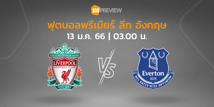 วิเคราะห์บอล: ลิเวอร์พูล vs เอฟเวอร์ตัน WP Cover 188Preview 45 - วิเคราะห์บอล: ลิเวอร์พูล vs เอฟเวอร์ตัน