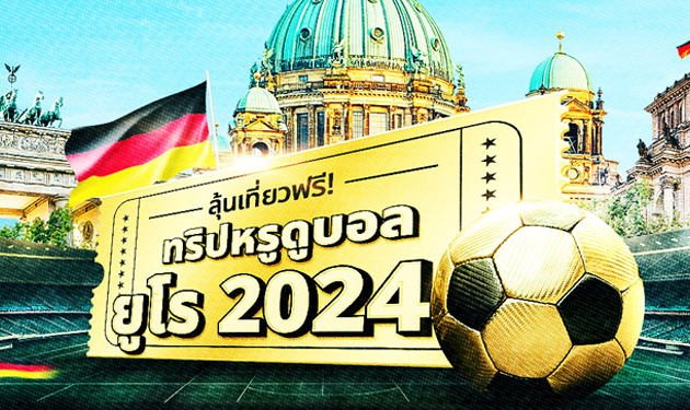 ยูโร 2024