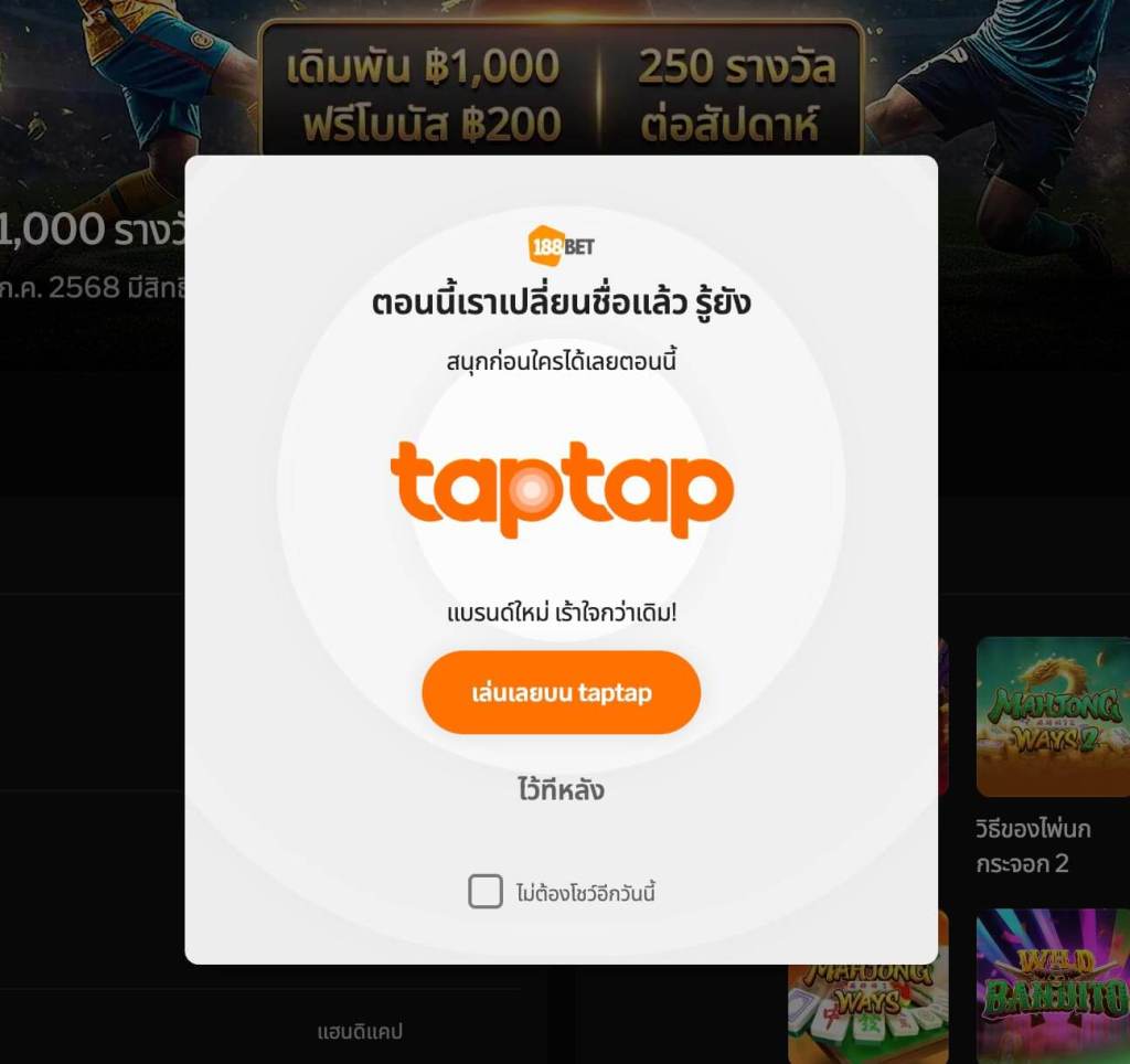 188BET เปลี่ยนโฉมเป็น taptap Asia พร้อมทางเข้าใหม่สุดปัง! taptap official - 188BET เปลี่ยนโฉมเป็น taptap Asia พร้อมทางเข้าใหม่สุดปัง!