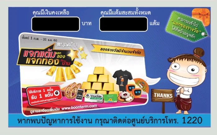 มีเงินสด ก็กดบอลได้ ใช้บุญเติมนะจ๊ะ! slide13 - มีเงินสด ก็กดบอลได้ ใช้บุญเติมนะจ๊ะ!