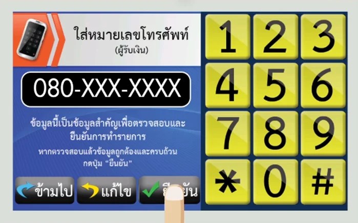 มีเงินสด ก็กดบอลได้ ใช้บุญเติมนะจ๊ะ! slide8 - มีเงินสด ก็กดบอลได้ ใช้บุญเติมนะจ๊ะ!