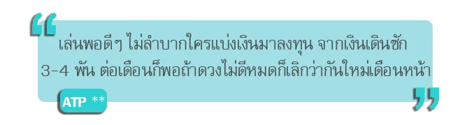 เดิมพันอย่างมีสติคืออะไร? 7 - เดิมพันอย่างมีสติคืออะไร?