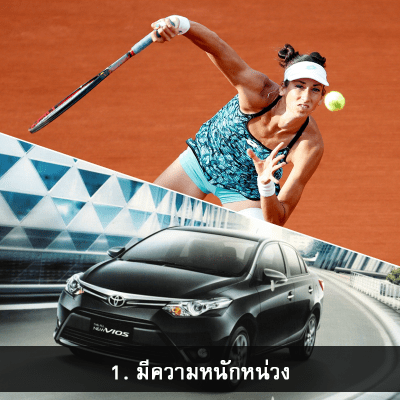 ทำไมคนถึงชอบกีฬาเทนนิส? 1.2 - ทำไมคนถึงชอบกีฬาเทนนิส?