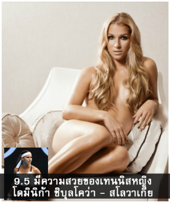 ทำไมคนถึงชอบกีฬาเทนนิส? 99.5 - ทำไมคนถึงชอบกีฬาเทนนิส?