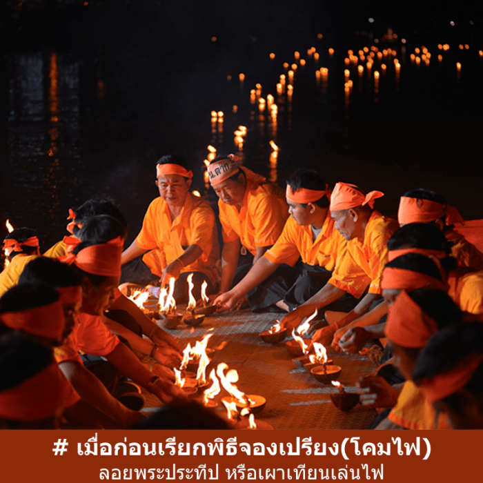 กำเนิดประเพณีลอยกระทงไทย Slide6 - กำเนิดประเพณีลอยกระทงไทย