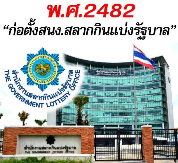 ประวัติหวย และวิวัฒนาการหวยไทย กว่า 200 ปี กองสลาก v2 - ประวัติหวย และวิวัฒนาการหวยไทย กว่า 200 ปี