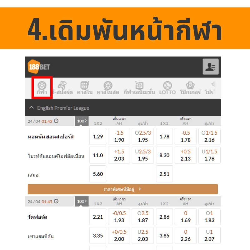 ลุ้นเที่ยวฟรี! 4 วัน 3 คืน ชมฟุตบอล 2 บิ๊กแมตช์ ที่สิงคโปร์ gif 4.เดิมพันหน้ากีฬา - ลุ้นเที่ยวฟรี! 4 วัน 3 คืน ชมฟุตบอล 2 บิ๊กแมตช์ ที่สิงคโปร์