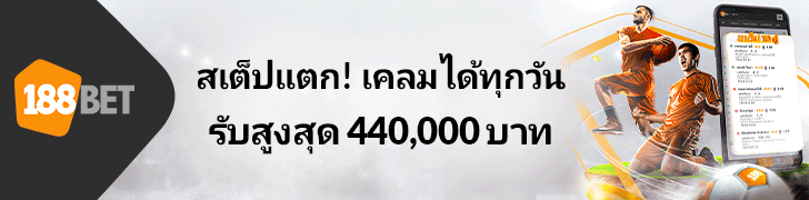 สเต็ปซวย! ก็รวยได้! 728x180 SBKPARLEYBET 0522 SPORTS - สเต็ปซวย! ก็รวยได้!