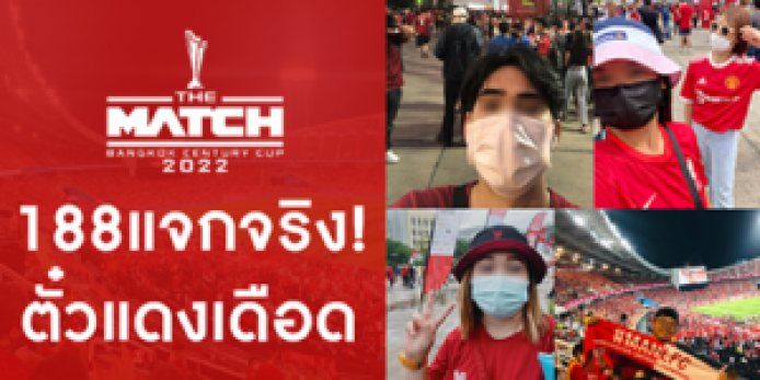 188BET ดีไหม? The Match WP 3 PNG 300x150 - 188BET ดีไหม?