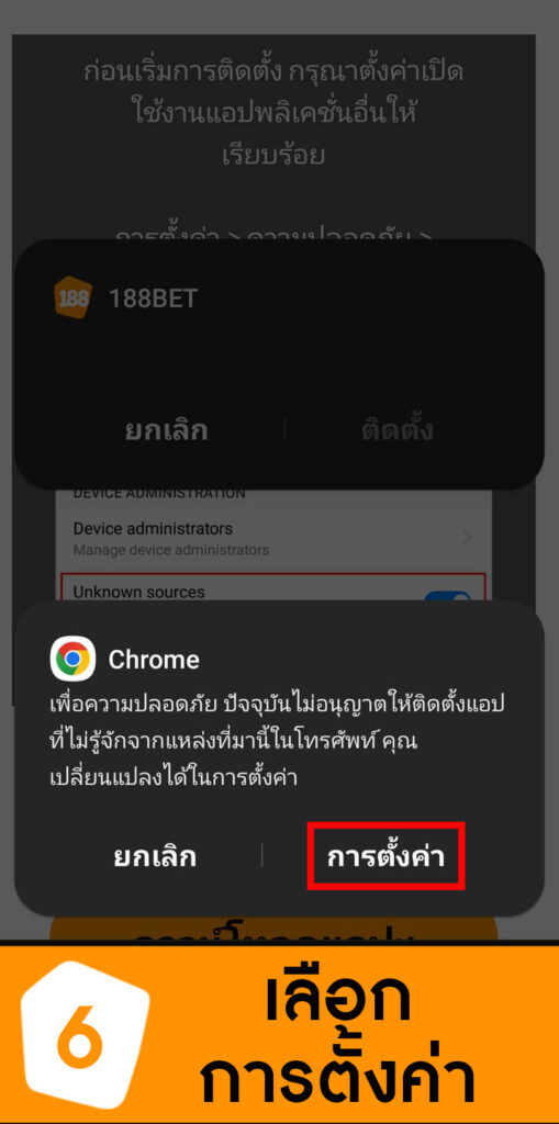 S4 HOW TO DOWNLOAD APP ANDROID 06 509x1024 - 188BET APP : คู่มือดาวน์โหลดและติดตั้งแอปสำหรับ Android