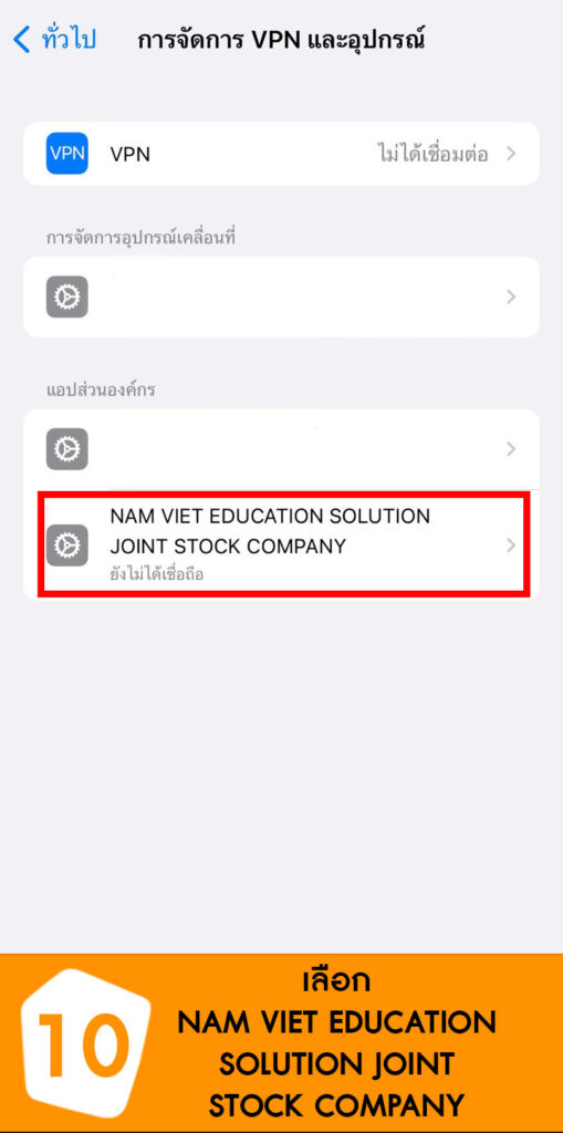 188BET APP : คู่มือดาวน์โหลดและติดตั้งแอปสำหรับ iOS S4 HOW TO DOWNLOAD APP iOS 10 509x1024 - 188BET APP : คู่มือดาวน์โหลดและติดตั้งแอปสำหรับ iOS