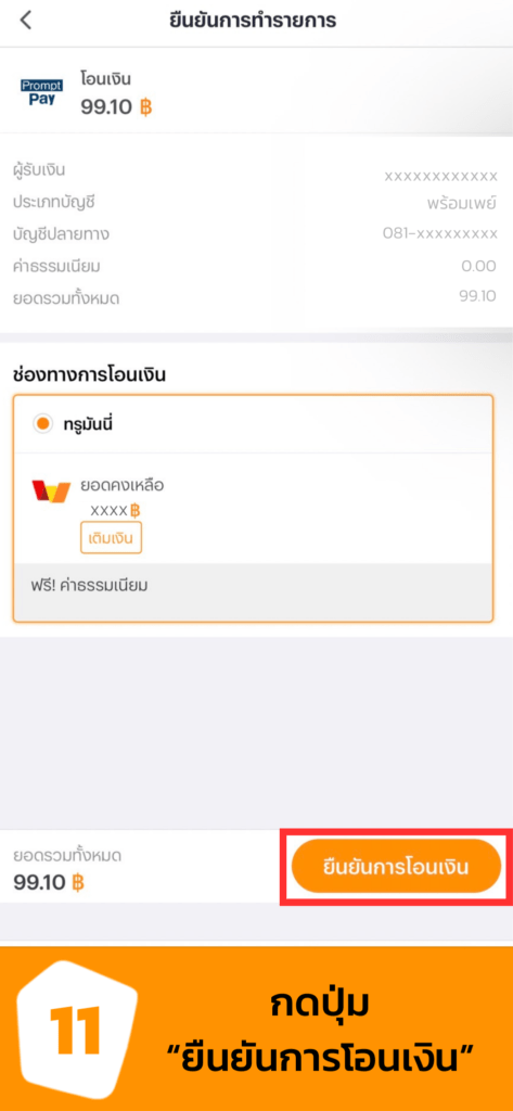 11 473x1024 - สอนฝากเงินผ่าน ทรูมันนี่ วอลเล็ท