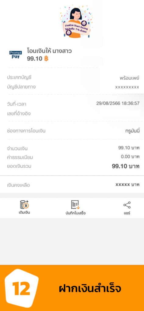 12 473x1024 - สอนฝากเงินผ่าน ทรูมันนี่ วอลเล็ท
