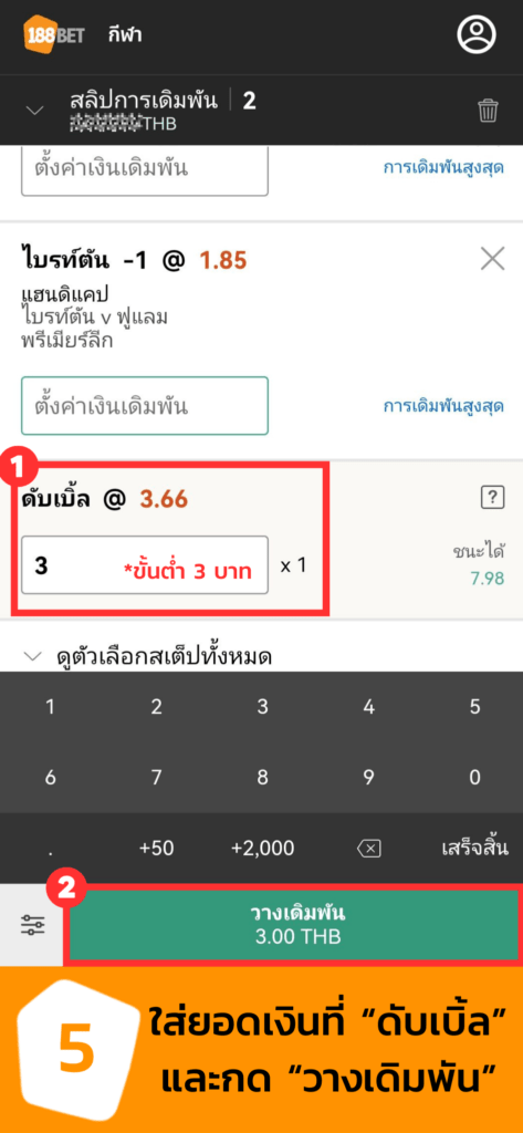 5 2 473x1024 - สอนเดิมพันบอลสเต็ป 2-10 คู่