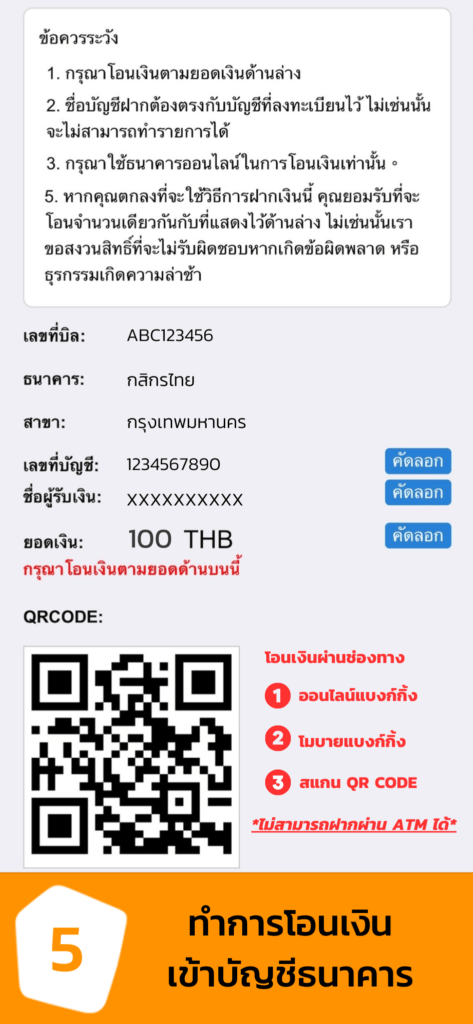 5 473x1024 - สอนฝากเงินผ่านธนาคารโดยตรง (LBT)