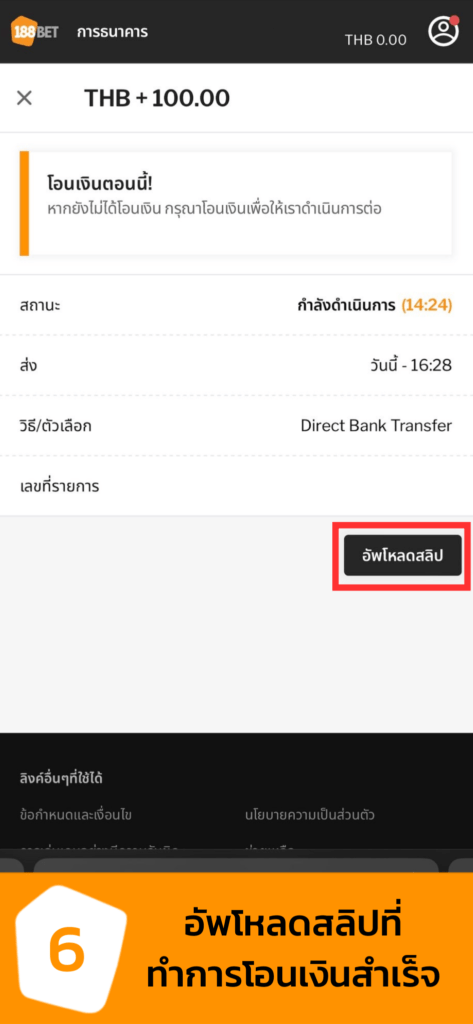 6 473x1024 - สอนฝากเงินผ่านธนาคารโดยตรง (LBT)