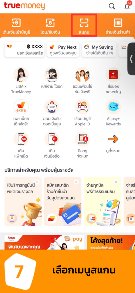 7 1 473x1024 - สอนฝากเงินผ่าน ทรูมันนี่ วอลเล็ท