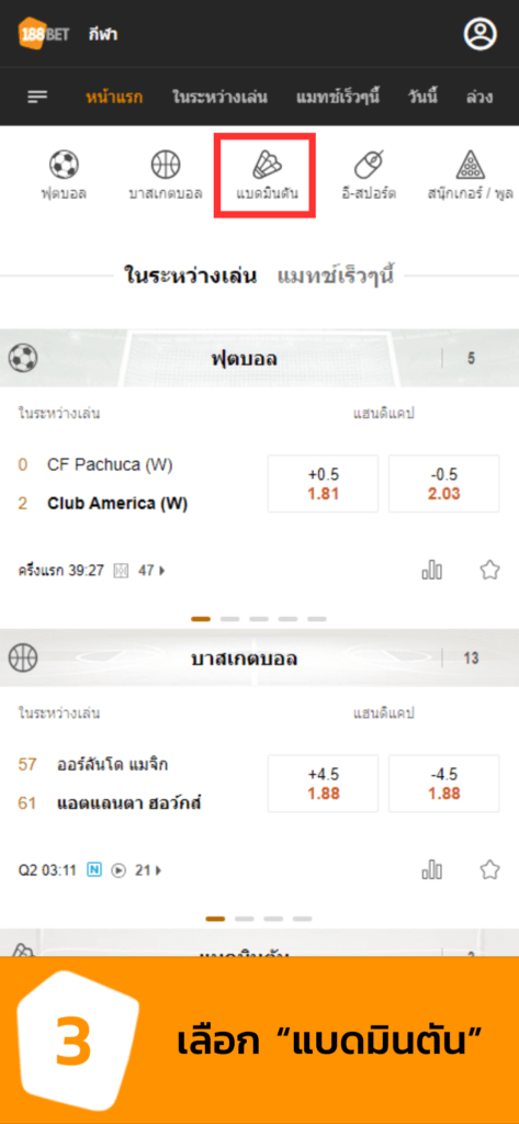 HOW TO BADMINTON 03 473x1024 - 188BET สอนเดิมพันแบดมินตันง่ายๆกับเว็บเดิมพันกีฬาออนไลน์ที่ดีที่สุด