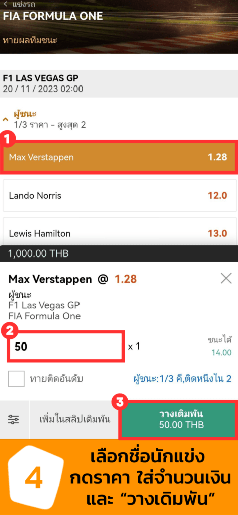 188BET สอนการทายผล F1 ง่าย ๆ ผ่านมือถือกับเว็บเดิมพันออนไลน์ที่ดีที่สุด HOW TO F1 S4 04 473x1024 - 188BET สอนการทายผล F1 ง่าย ๆ ผ่านมือถือกับเว็บเดิมพันออนไลน์ที่ดีที่สุด